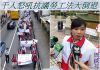 抗議修法剝削博彩員工假期 千人遊行促撤「四選三」調假方案 千人響應工會號召遊行往澳門政府總部,要求撤回「四選三」調假方案