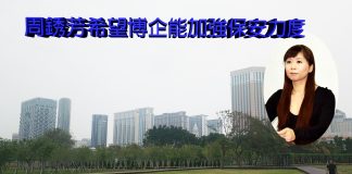 賭場內外打鬥頻生 周銹芳盼博企加強保安力度 周銹芳希望博企能加強保安力度