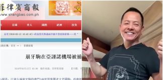 菲國傳媒突爆入境被捕消息 崩牙駒笑住自拍報平安短片闢謠 菲國傳媒爆出入境被捕消息崩牙駒笑住自拍報平安短片闢謠