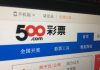 500.com女高層退出日賄案內部調查 保留原法律顧問助外部調查 500.com女高層退出日賄案內部調查 保留原法律顧問助外部調查