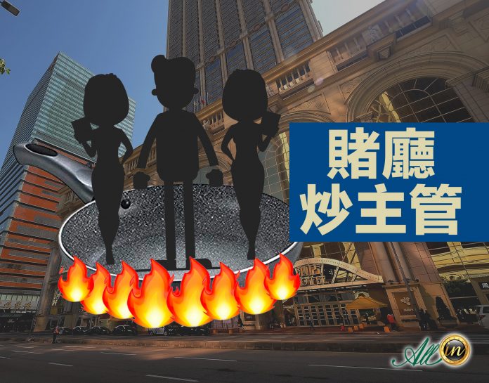 傳賭廳趁疫境博亂清洗多名主管兼炒數十員工 博監:未見大裁員 傳賭廳趁疫境博亂清洗多名主管兼炒數十員工 博監:未見大裁員