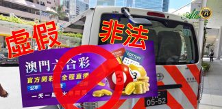 傳澳門推線上六合彩 博監局澄清從無批准網博項目司警跟進調查 傳澳門推線上六合彩 博監局澄清從無批准網博項目司警跟進調查