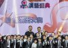 太陽城冠名贊助演藝盛典 力撐澳門文化產業發展為復甦打氣 太陽城冠名贊助演藝盛典 力撐澳門文化產業發展為復甦打氣