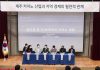 南韓博彩業研討會專家倡濟州政府疫下加大支援 保就業振經濟 南韓博彩業研討會專家倡濟州政府疫下加大支援 保就業振經濟