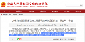 內地建第二批跨境賭博旅遊目的地黑名單 專家指對澳門沒甚影響 內地建第二批跨境賭博旅遊目的地黑名單 專家指對澳門沒甚影響