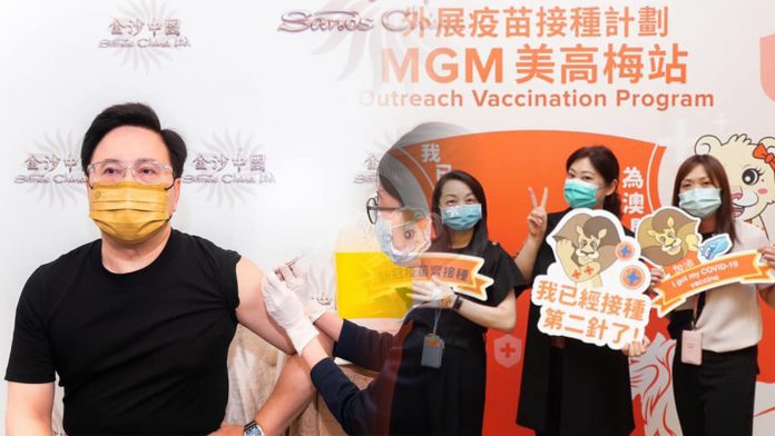 博企辦次輪外展疫苗計劃 金沙過萬人已接種美高梅56%員工打針