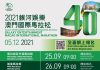 2021銀娛澳門國際馬拉松12.5開跑 下周六起網上接受報名 2021銀娛澳門國際馬拉松12.5開跑 下周六起網上接受報名