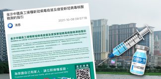 金沙學政府谷針未接種員工須持陰性核檢證明 美高梅疑撤疫苗假 金沙學政府谷針未接種員工須持陰性核檢證明 美高梅疑撤疫苗假
