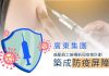 廣東集團鼓勵員工打疫苗建防疫屏障 接種翌日享有薪假 廣東集團鼓勵員工打疫苗建防疫屏障 接種翌日享有薪假