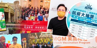 澳門博彩業界積極推動疫苗接種 廣東集團抗疫抽獎逾9萬人參與 澳門博彩業界積極推動疫苗接種 廣東集團抗疫抽獎逾9萬人參與
