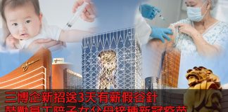 三博企新招送3天有薪假谷針 鼓勵員工陪子女父母接種新冠疫苗 三博企新招送3天有薪假谷針 鼓勵員工陪子女父母接種新冠疫苗