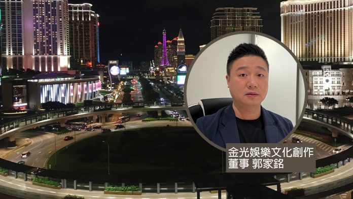 專訪金光娛樂文化創作董事 郭家銘:辦演唱會惠及澳門經濟發展 專訪金光娛樂文化創作董事 郭家銘:辦演唱會惠及澳門經濟發展