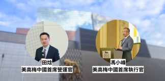 美高梅中國委任馮小峰為CEO 王志琪辭任首席營運官由田焓接替 美高梅中國委任馮小峰為CEO 王志琪辭任首席營運官由田焓接替