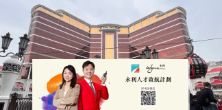 勞工局夥永利推人才啟航計劃 先入職後培訓提供保安部門12職缺 勞工局夥永利推人才啟航計劃 先入職後培訓提供保安部門12職缺