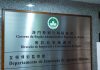 澳門獲發牌博彩中介公司增至31間 佔總配額六成二 澳門獲發牌博彩中介公司增至31間 佔總配額六成二