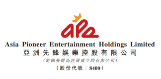 亞洲先鋒娛樂發盈喜 去年度純利料翻倍至約750萬 亞洲先鋒娛樂發盈喜 料去年純利增約1倍至750萬