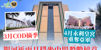 銀河近兩月穩坐中場殺數榜首 3月COD摘季4月永利皇宮重奪亞軍 銀河近兩月穩坐中場殺數榜首 3月COD摘季4月永利皇宮重奪亞軍