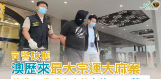 司警破歷來最大宗偷運大麻案 截獲35公斤大麻花市值3500萬 司警破歷來最大宗偷運大麻案 截獲35公斤大麻花市值3500萬