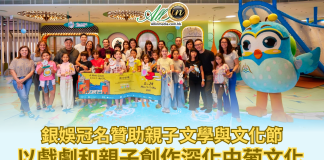 銀娛冠名贊助親子文學與文化節 以戲劇及創作深化中葡文化交流 銀娛冠名贊助親子文學與文化節 以戲劇及創作深化中葡文化交流