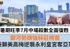 暑期旺季7月中場殺數復甦 銀河強勢冧莊美獅反壓永利皇宮奪亞 暑期旺季7月中場殺數復甦 銀河強勢冧莊美獅反壓永利皇宮奪亞